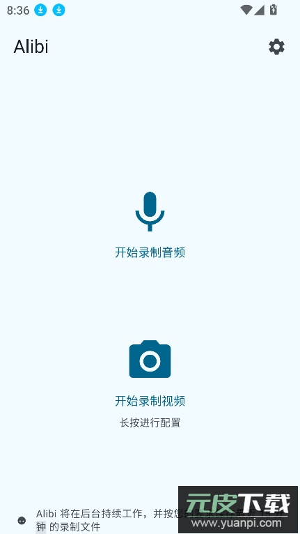 Alibi隐秘相机app下载最新版截图2