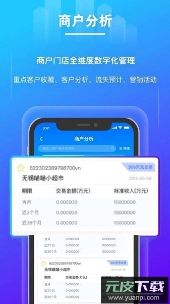 拉卡拉逸拓客截图3