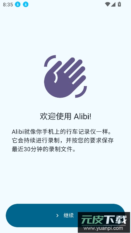Alibi隐秘相机app下载最新版截图6
