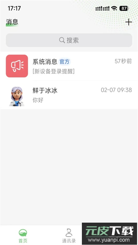 信趣聊app安卓手机版截图1
