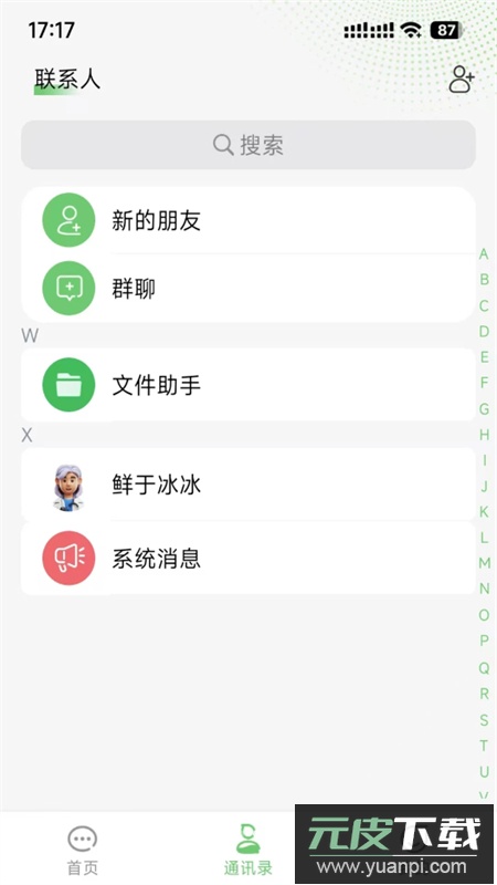 信趣聊app安卓手机版截图2