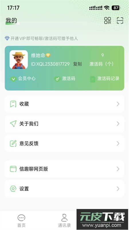 信趣聊app安卓手机版截图5