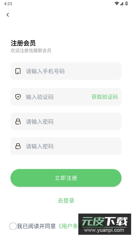信趣聊app安卓手机版截图6