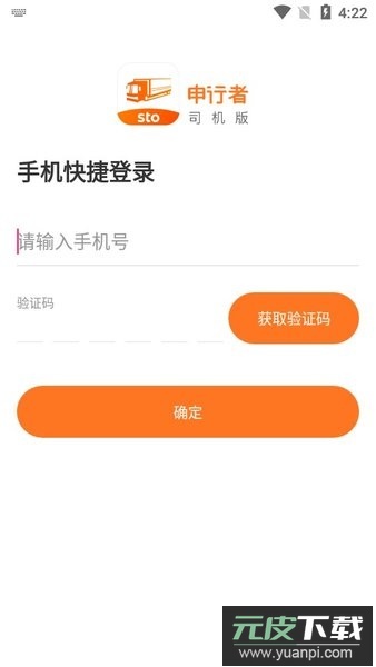 申通申行者司机版最新版本截图1