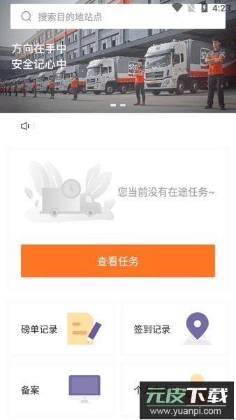 申通申行者司机版最新版本截图3