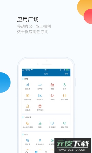 华通3.0安卓最新版本截图1