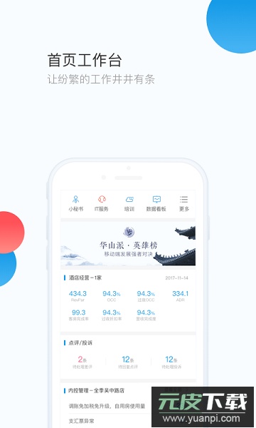 华通3.0安卓最新版本截图2