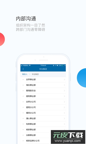 华通3.0安卓最新版本截图3