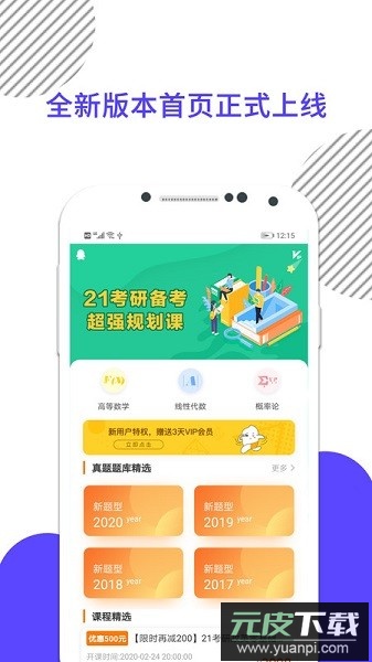 考研数学软件截图1