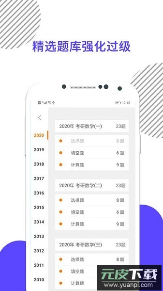 考研数学软件截图2