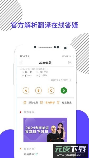 考研数学软件截图3