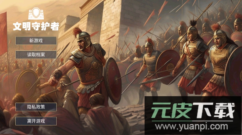 文明守护者策略手游截图2