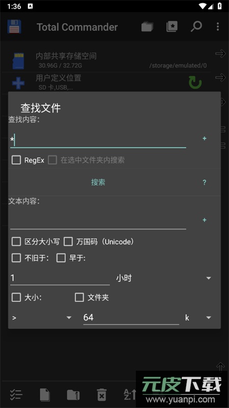 Total Commander文件管理软件官方手机版截图1