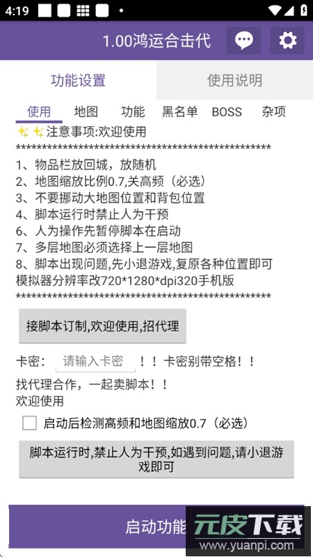 鸿运合击脚本(1.00鸿运合击代)截图1
