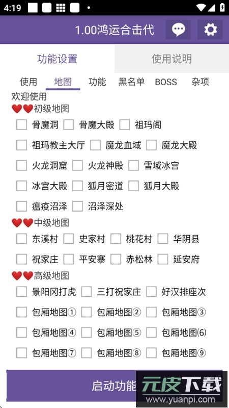 鸿运合击脚本(1.00鸿运合击代)截图2