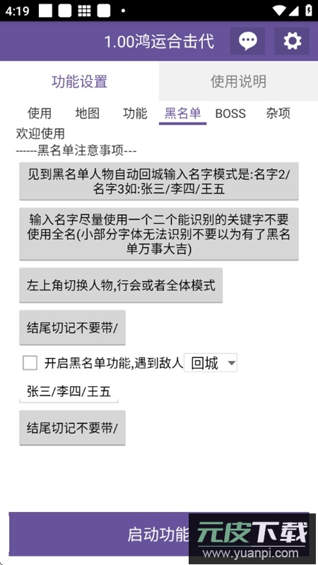 鸿运合击脚本(1.00鸿运合击代)截图3