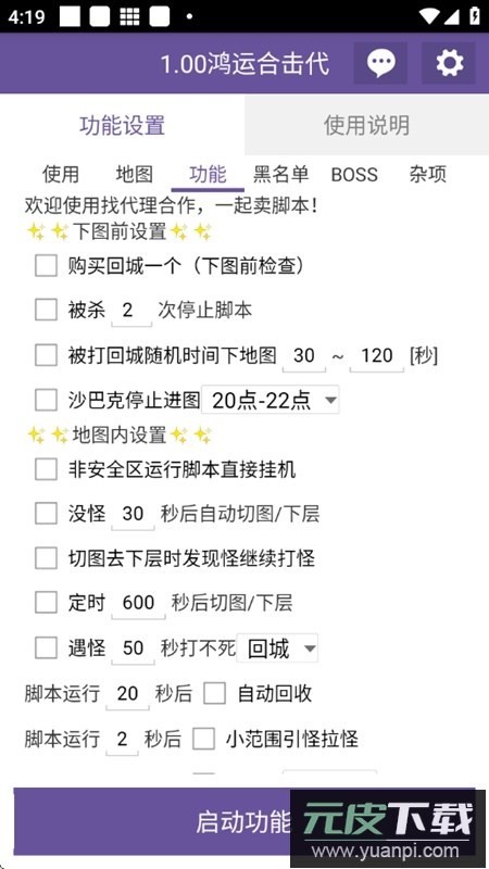 鸿运合击脚本(1.00鸿运合击代)截图4
