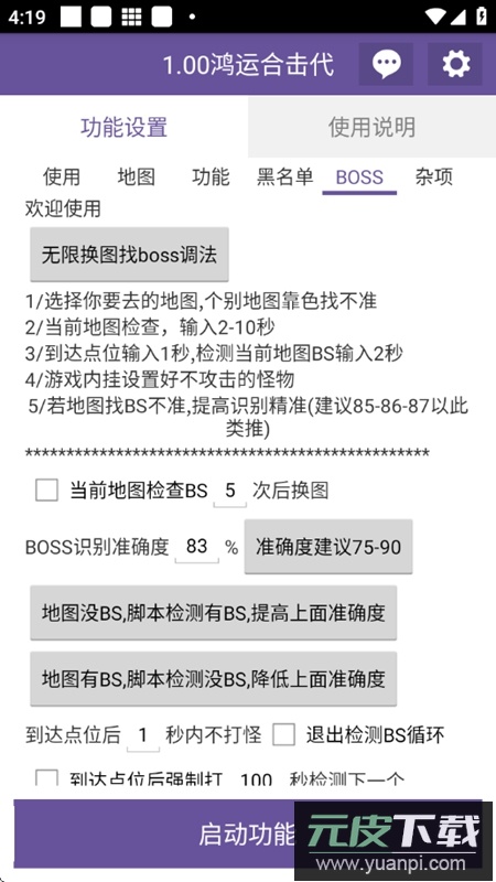 鸿运合击脚本(1.00鸿运合击代)截图5