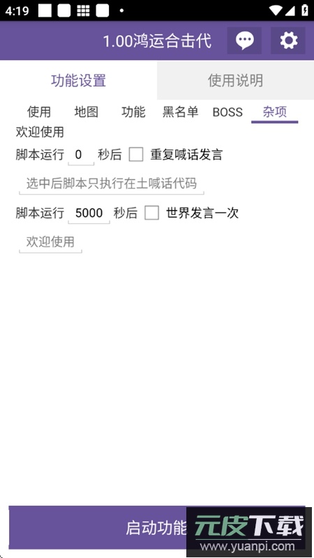 鸿运合击脚本(1.00鸿运合击代)截图6
