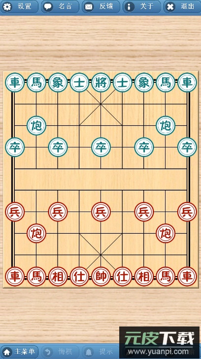 象棋巫师安卓版截图2