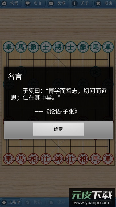象棋巫师安卓版截图3