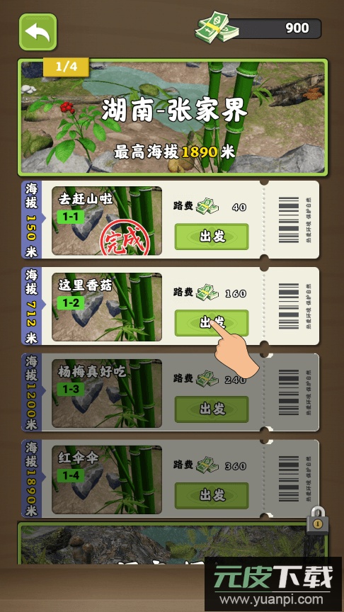 赶山夺笋2022最新版本截图3