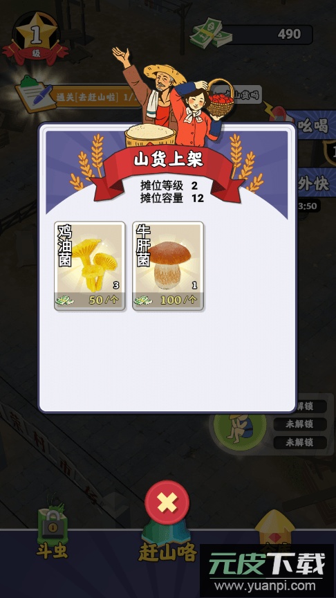 赶山夺笋2022最新版本截图4