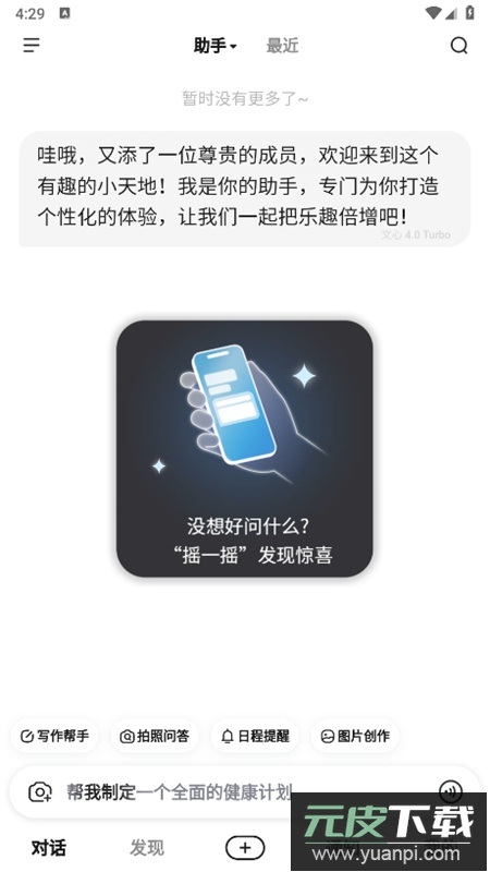 文心一言(文小言)app最新版本2026截图2