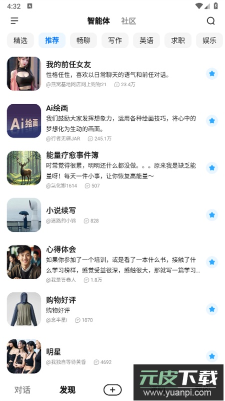 文心一言(文小言)app最新版本2026截图3