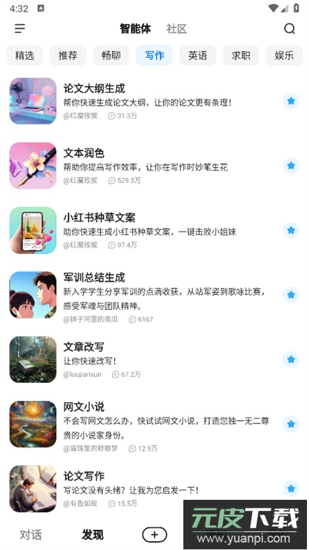 文心一言(文小言)app最新版本2026截图4