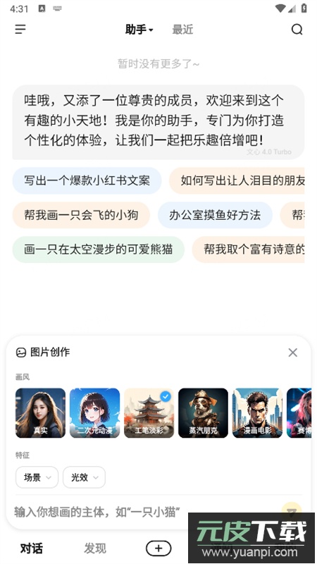 文心一言(文小言)app最新版本2026截图5