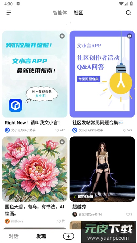 文心一言(文小言)app最新版本2026截图6