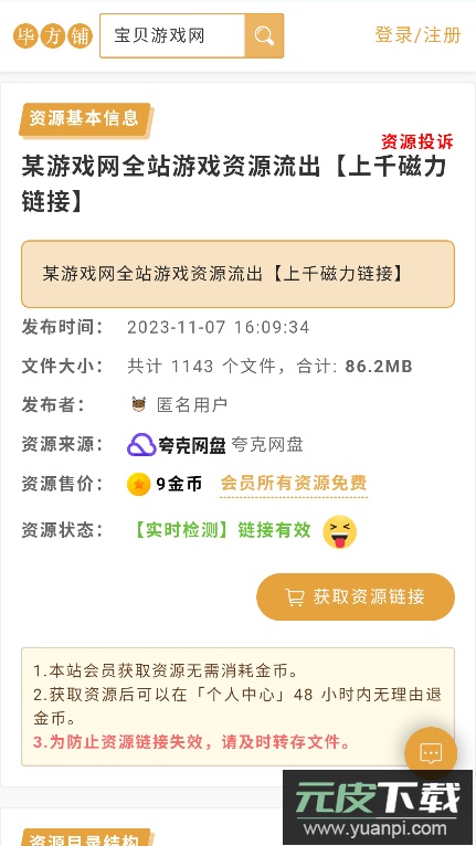 毕方铺网盘搜索app官方版下载截图1