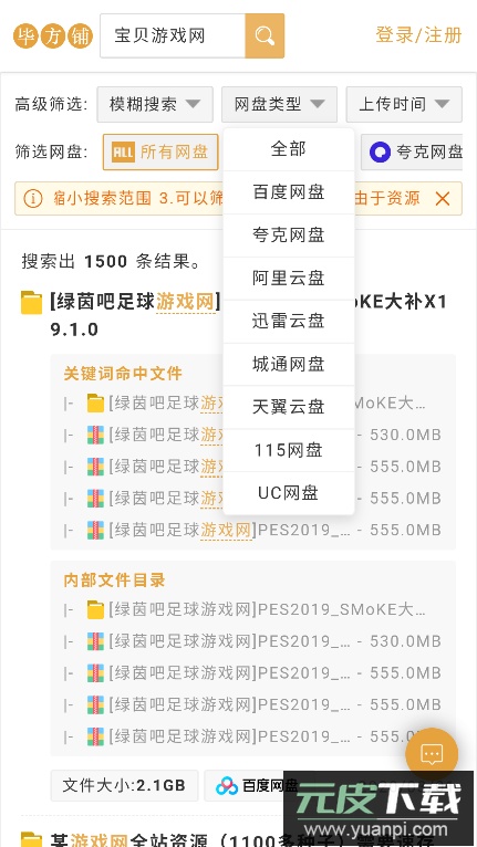 毕方铺网盘搜索app官方版下载截图4