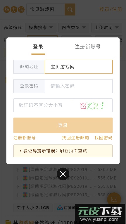 毕方铺网盘搜索app官方版下载截图5