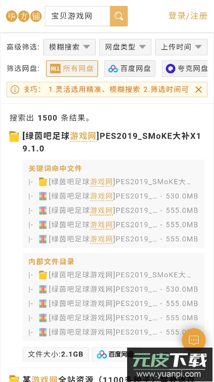 毕方铺网盘搜索app官方版下载截图6