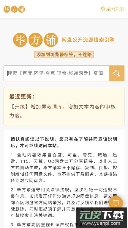 毕方铺网盘搜索app官方版下载截图7