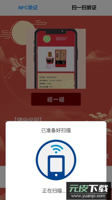 裕贡酒NFC鉴真软件官方版截图2
