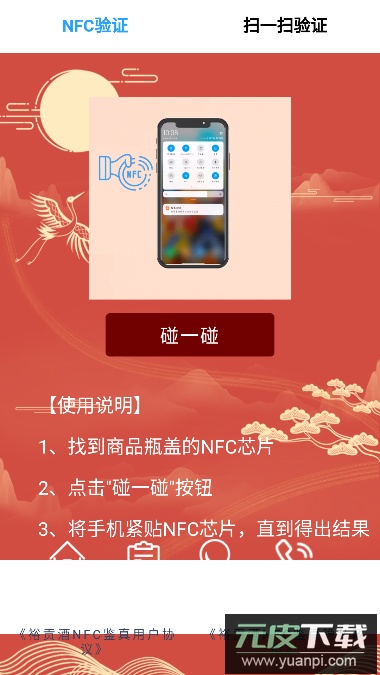 裕贡酒NFC鉴真软件官方版截图3