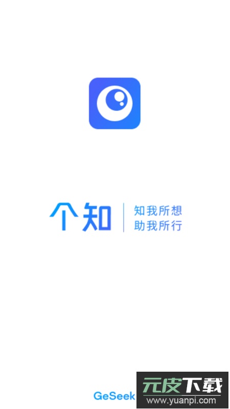 个知 deepseek(个知GeSeek)app手机版截图1