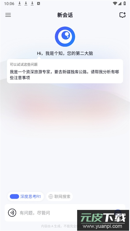 个知 deepseek(个知GeSeek)app手机版截图3