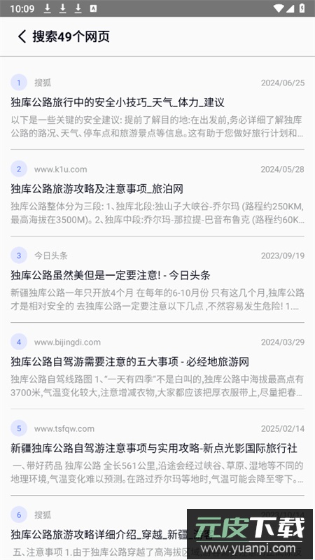 个知 deepseek(个知GeSeek)app手机版截图4