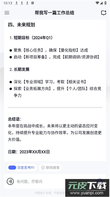 个知 deepseek(个知GeSeek)app手机版截图5