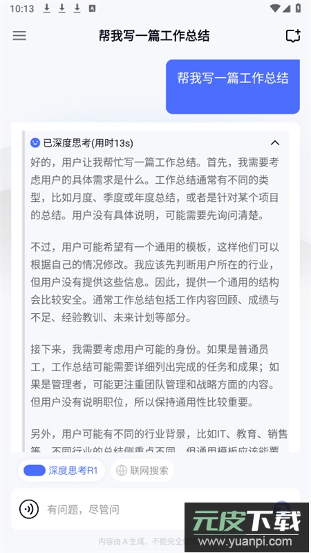 个知 deepseek(个知GeSeek)app手机版截图7