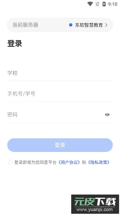 东软智慧教学app官方版截图1