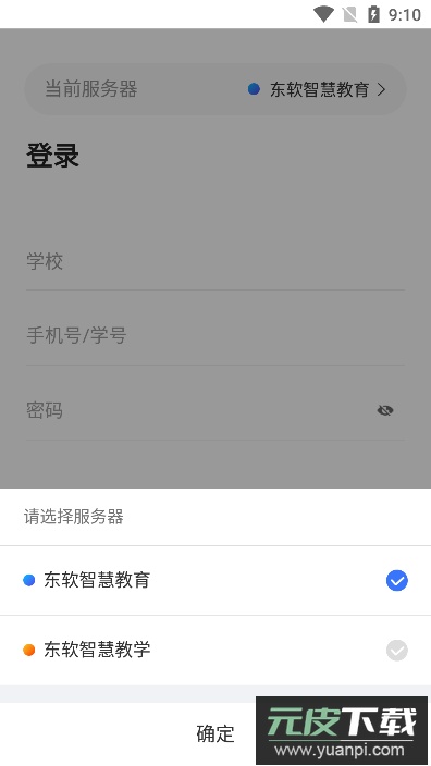 东软智慧教学app官方版截图2