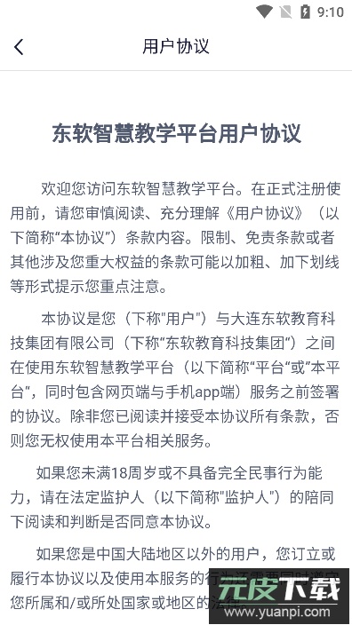东软智慧教学app官方版截图3