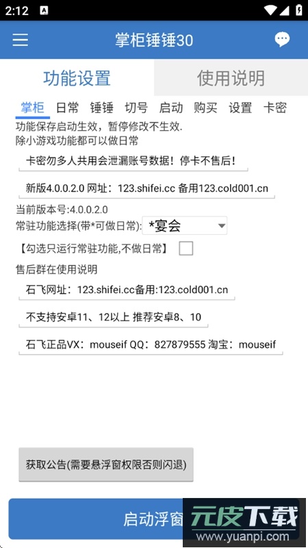 掌柜锤锤30官方正版截图1