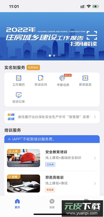慧匠通软件截图1