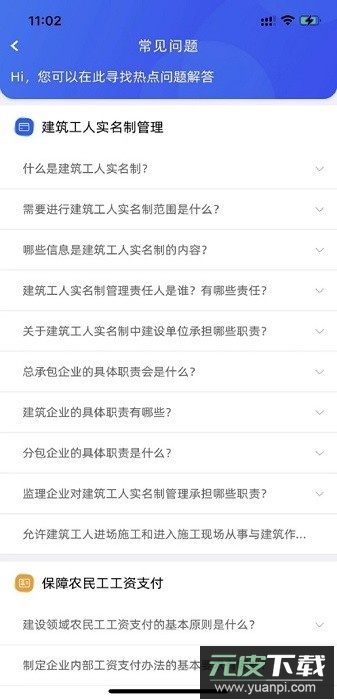 慧匠通软件截图2